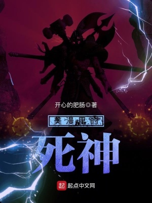 美漫里的死神封面