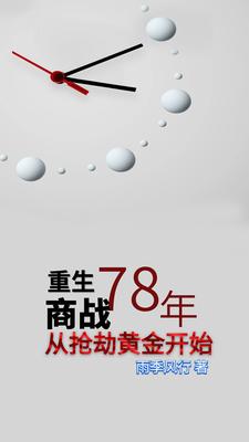 重生78,抢黄金,拼手速!封面