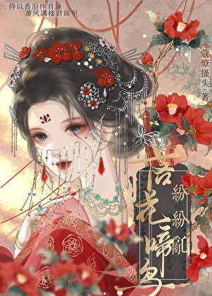 太子妃每天都想噶掉太子[重生]封面