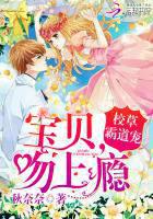 校草霸道宠:宝贝,吻上瘾封面