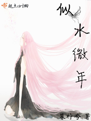 似水微年封面