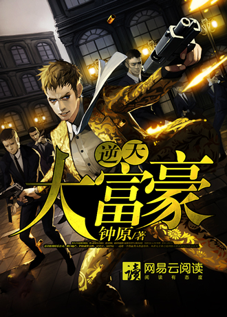逆天大富豪封面