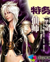 特务仙师封面