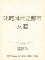 叱咤风云之都市女道封面