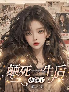 黑心女配看到弹幕后，佛了封面