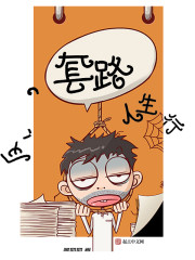 套路人生行封面