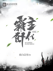 全民霸主时代封面