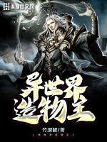 异世界造物主封面