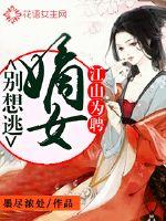 江山为聘:嫡女,别想逃!封面