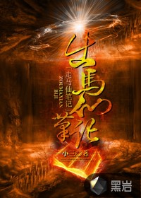 出马仙笔记封面