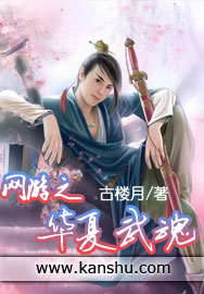 网游之华夏武魂封面