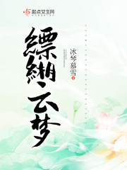 缥緗云梦封面