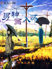 男神画入怀封面