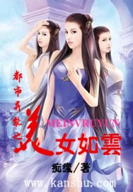 都市异能之美女如云封面