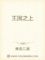 王国之上封面