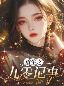 带着抽奖转盘重生回九零封面