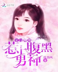 豪门隐婚：惹上腹黑男神封面