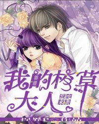 恶魔来袭,我的校草大人封面