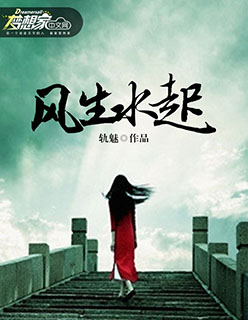 风生水起封面
