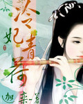 冷妃青荷封面