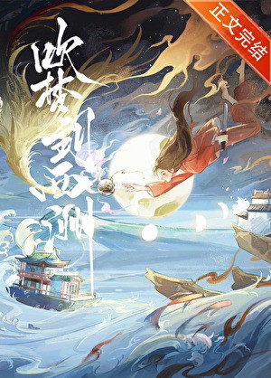 吹梦到西洲封面
