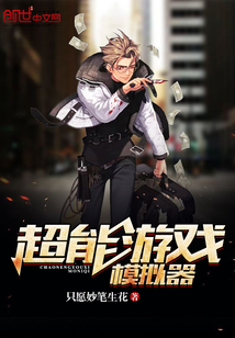 超能游戏模拟器封面