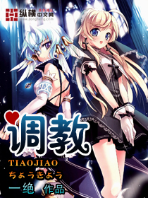 调教封面