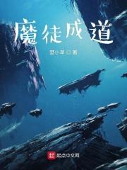 魔徒成道封面
