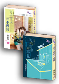 可不可以不再见封面