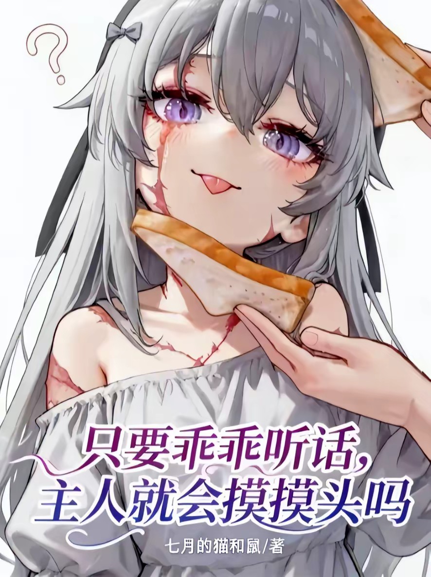 西幻:奴隶少女艾莉丝【18】封面