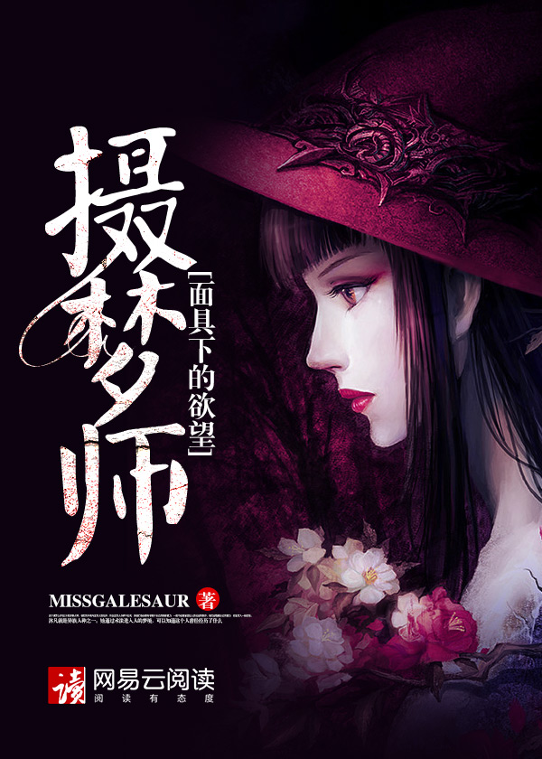 摄梦师:面具下的欲望封面