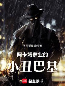 海贼:阿卡姆肄业的小丑巴基封面