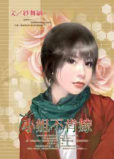 小姐不肯嫁封面