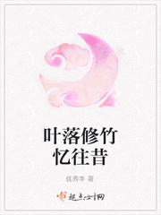 叶落修竹忆往昔封面