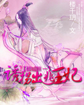 倾城醉1诱拐出逃王妃封面
