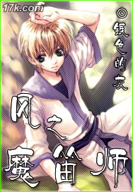 风之魔笛师封面
