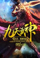 九天武神封面