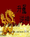 升龙逆神封面