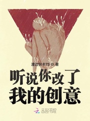听说你改了我的创意封面