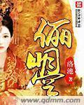 俪曌封面