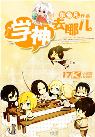 学神去哪儿封面