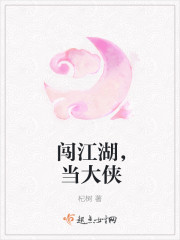 闯江湖,当大侠封面