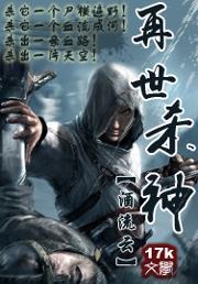 再世杀神封面