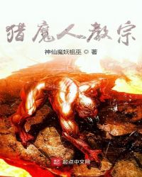 猎魔人教宗封面