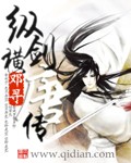 纵剑横唐传封面
