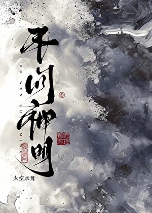 不问神明封面