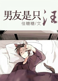 男友是只汪封面