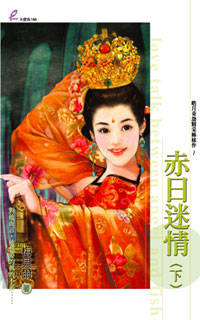 赤日迷情(下)封面