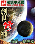 创世修神封面