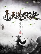 通天造化诀封面